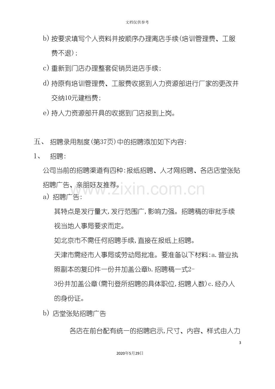 企业管理手册建议修改和增加的部分.doc_第3页