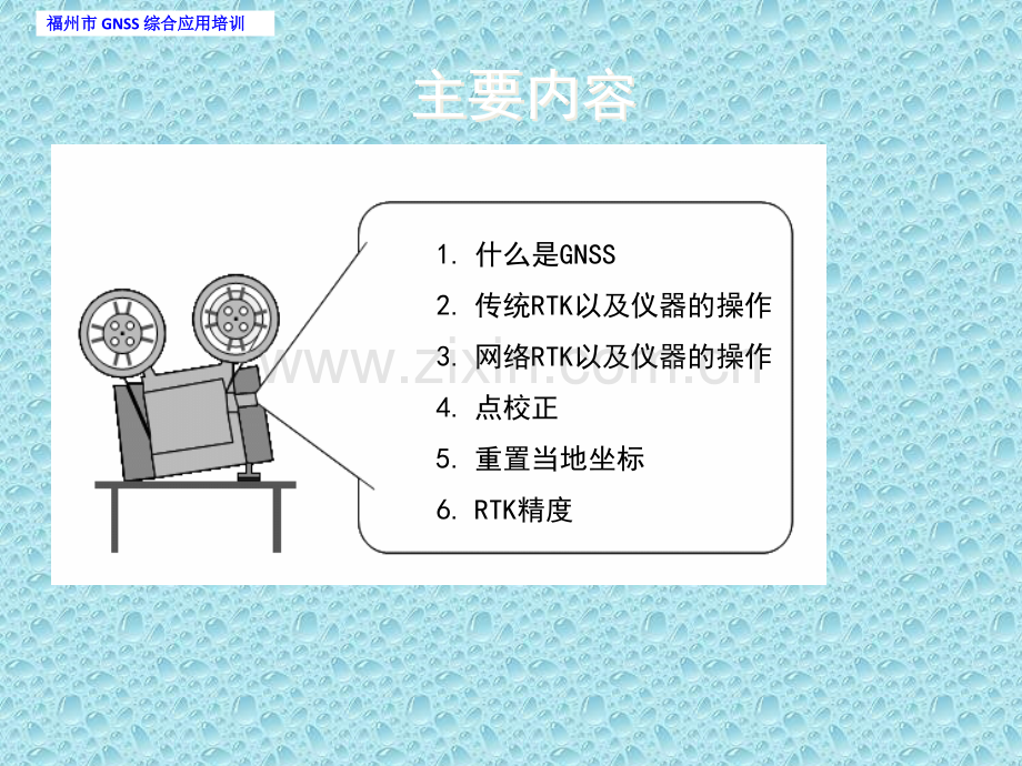 GPSRTK使用方法培训教材专题培训课件.ppt_第2页