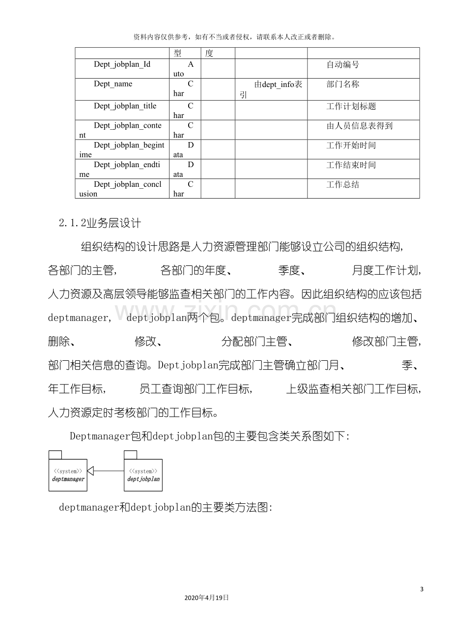 SBSHR概要设计报告.doc_第3页