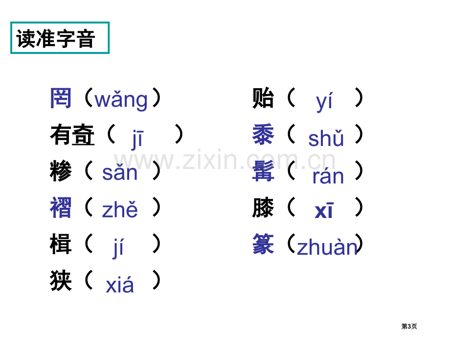 核舟记复习省公共课一等奖全国赛课获奖课件.pptx_第3页