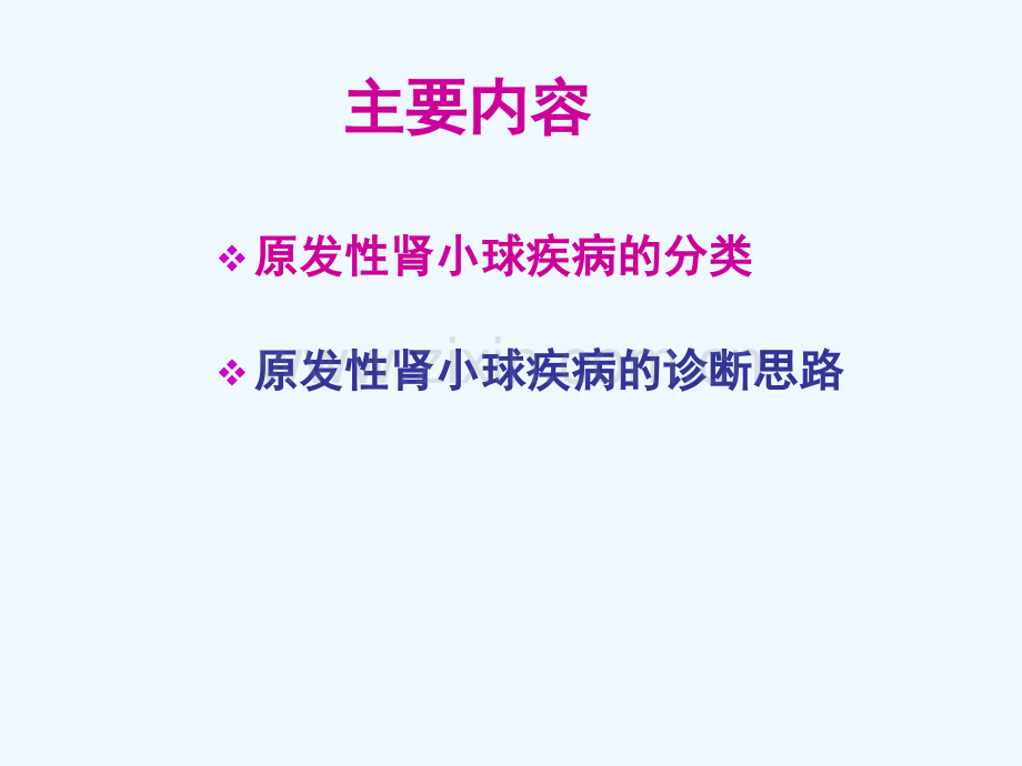 常见肾脏病的诊断思路.ppt_第2页