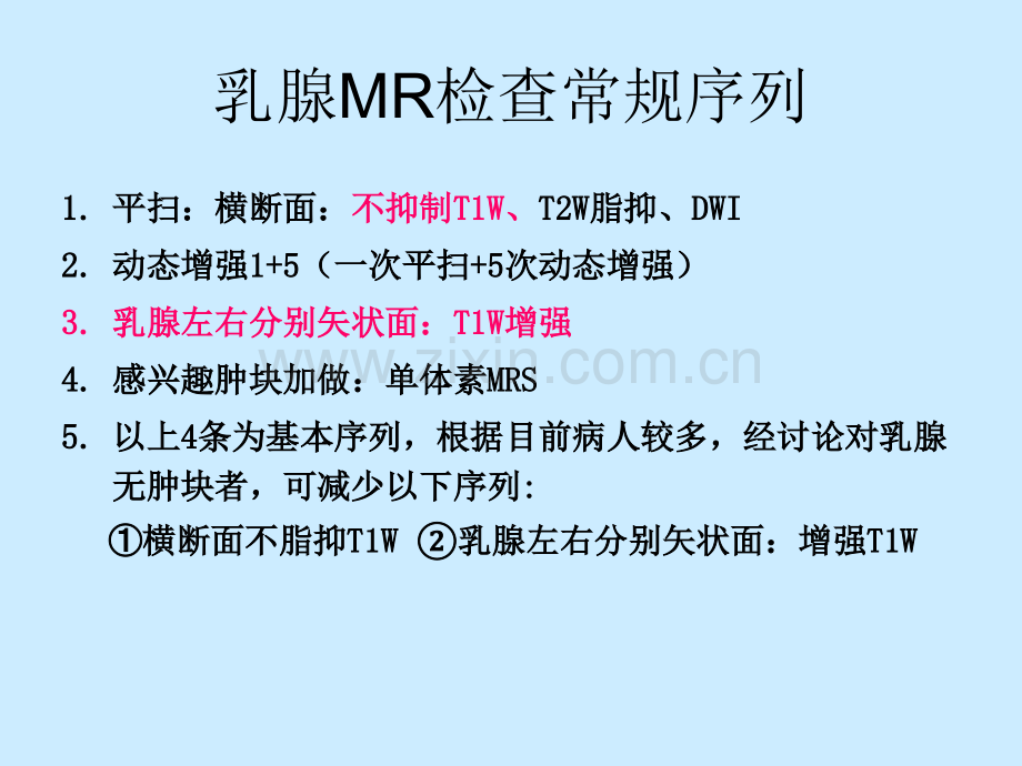 医学乳腺MRI诊疗PPT培训课件.ppt_第2页