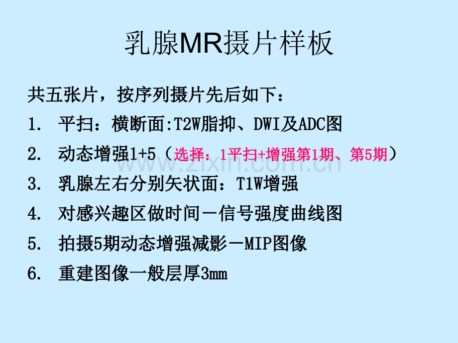 医学乳腺MRI诊疗PPT培训课件.ppt_第3页