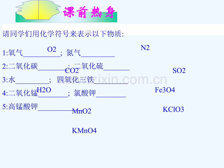 化学式ppt课件.ppt_第3页