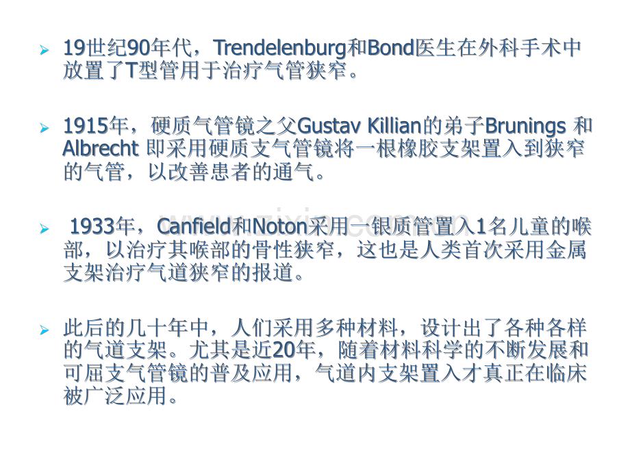 气管、支气管支架置入临床应用.ppt_第3页
