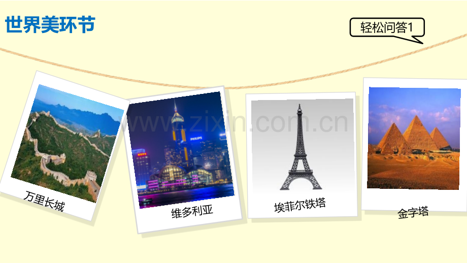 课件旅游资源动态课件示范课.ppt_第2页