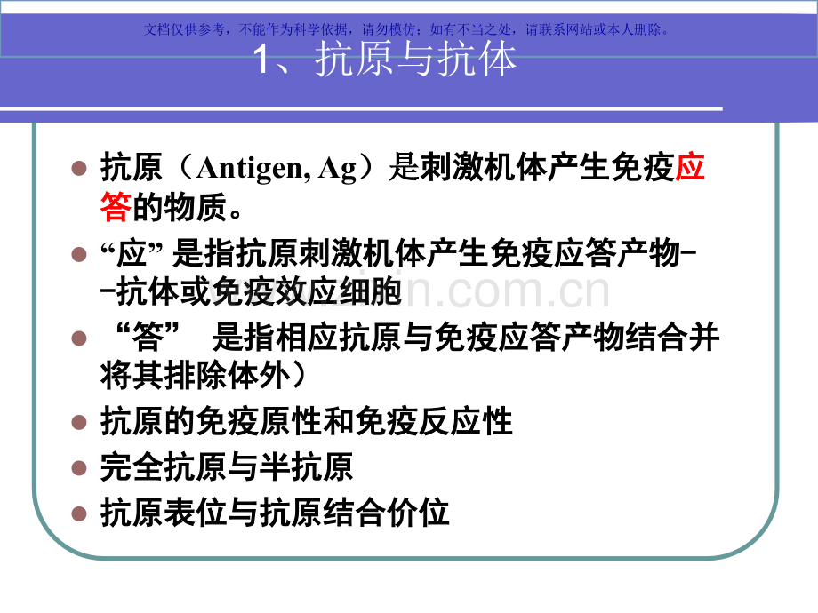 免疫比浊检验技术原理和进展课件.ppt_第3页