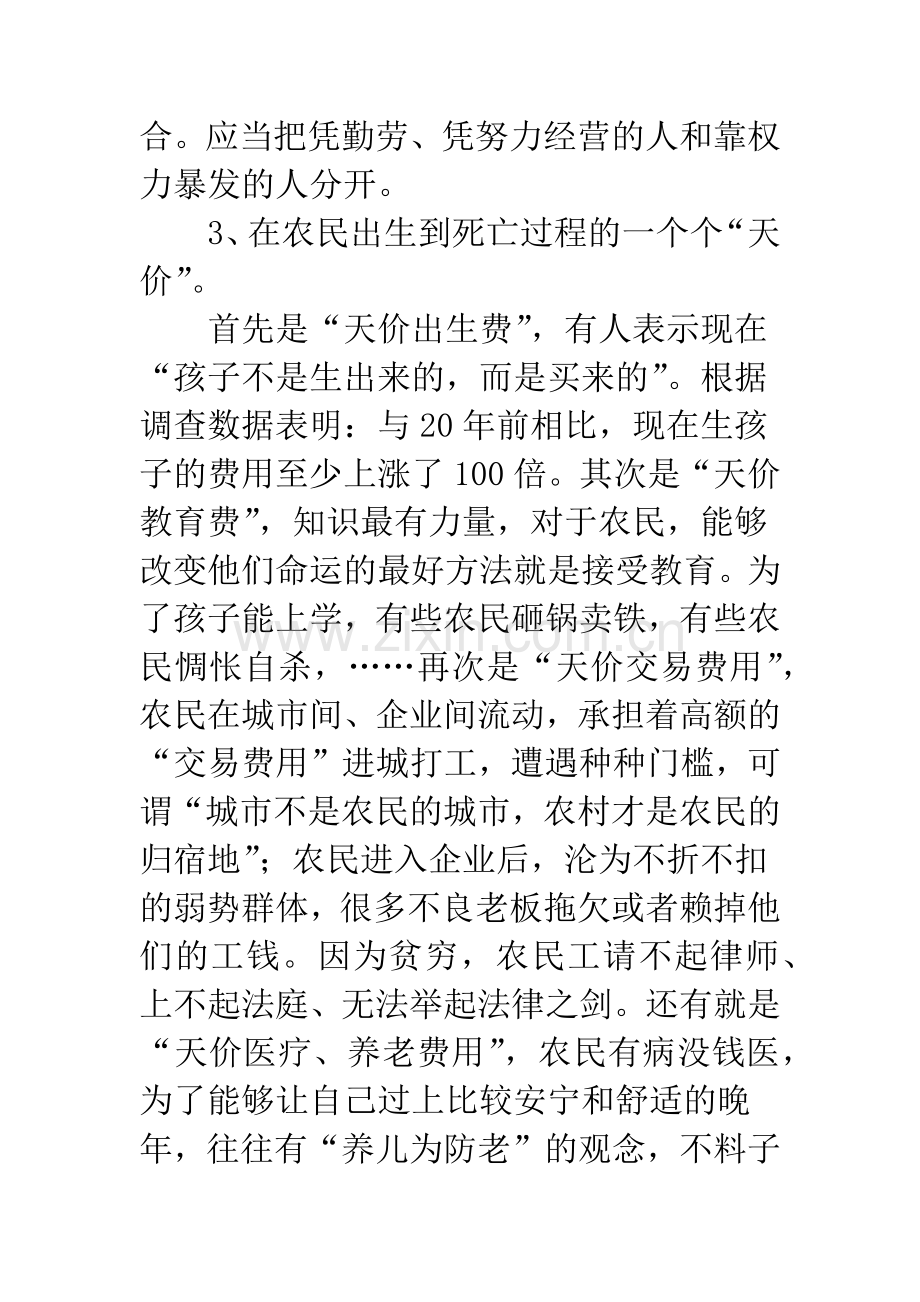 中国社会贫富状况.docx_第2页