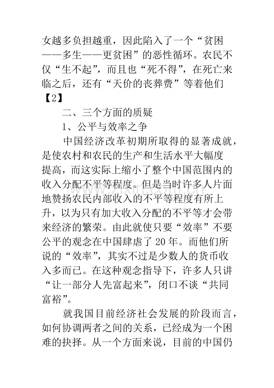中国社会贫富状况.docx_第3页