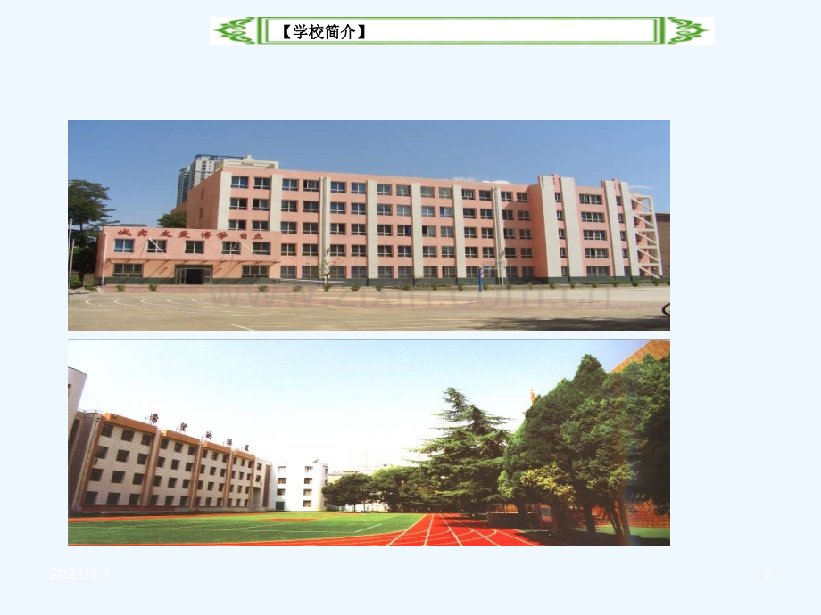 七里河小学校园文化建设汇报材料.ppt_第2页