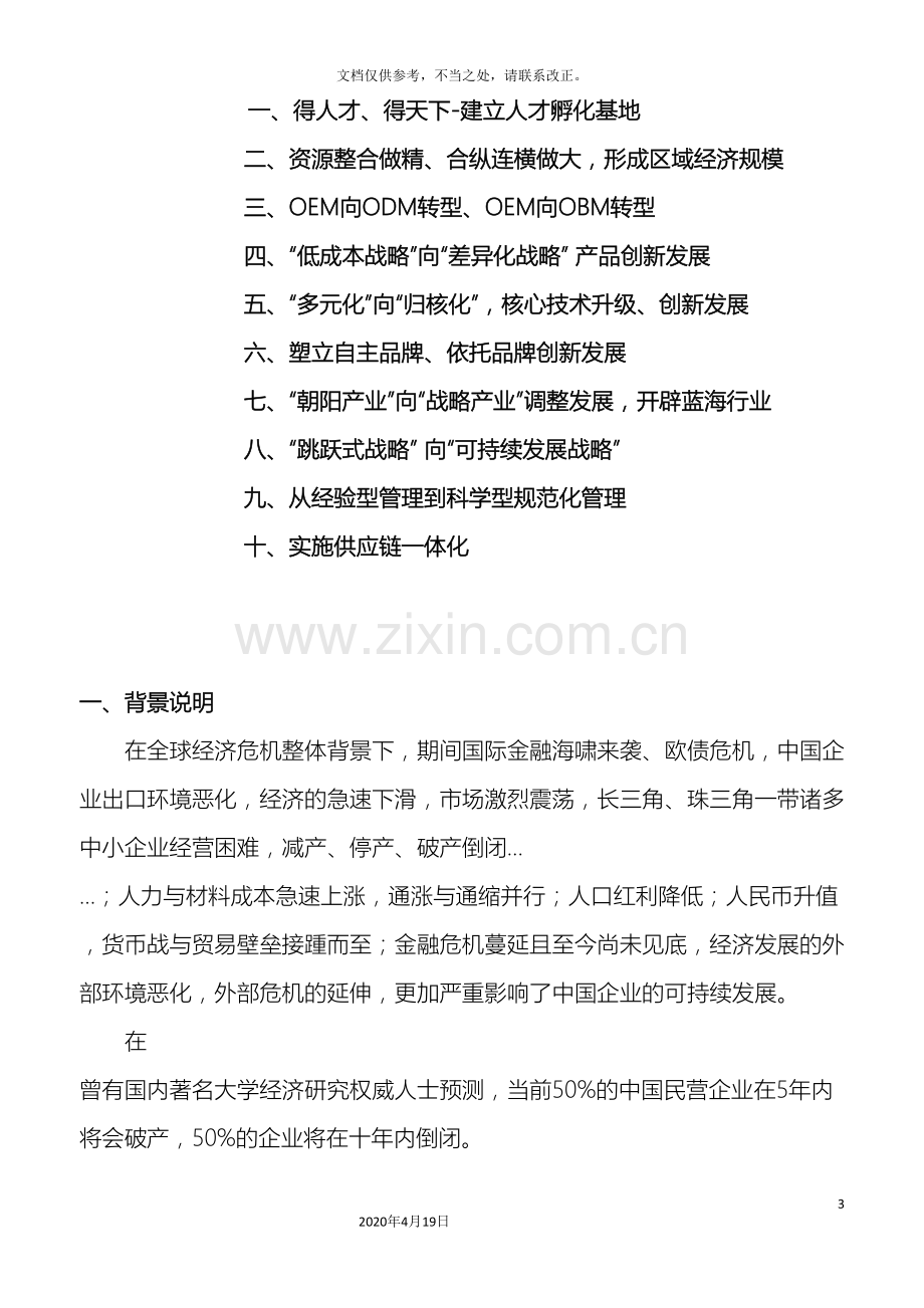 关于闽南及粤东地区中小企业调研报告.doc_第3页