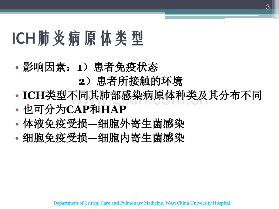 免疫低下宿主肺炎删减版PPT培训课件.ppt_第3页