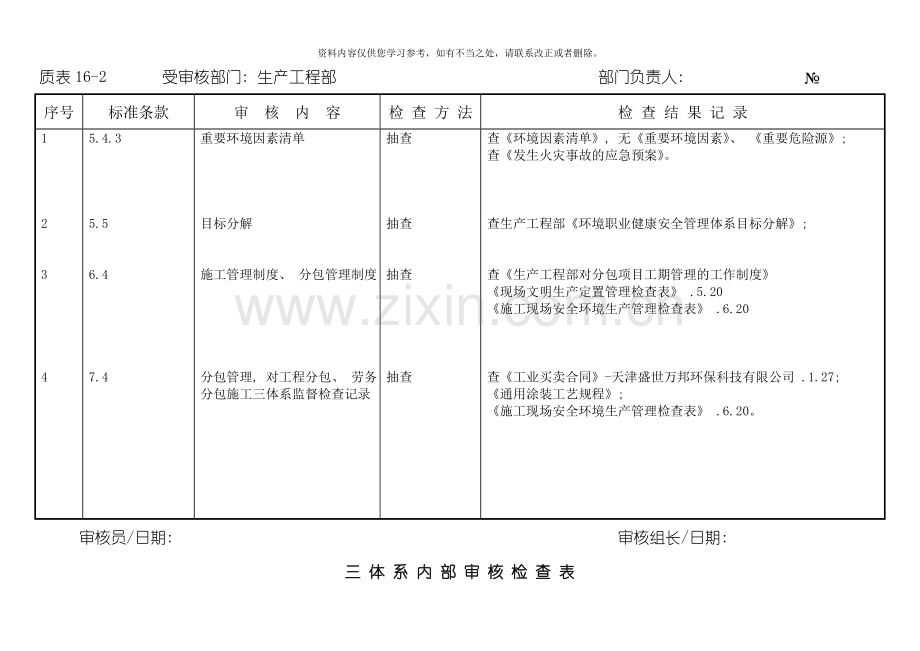 三体系内审表样本.doc_第3页