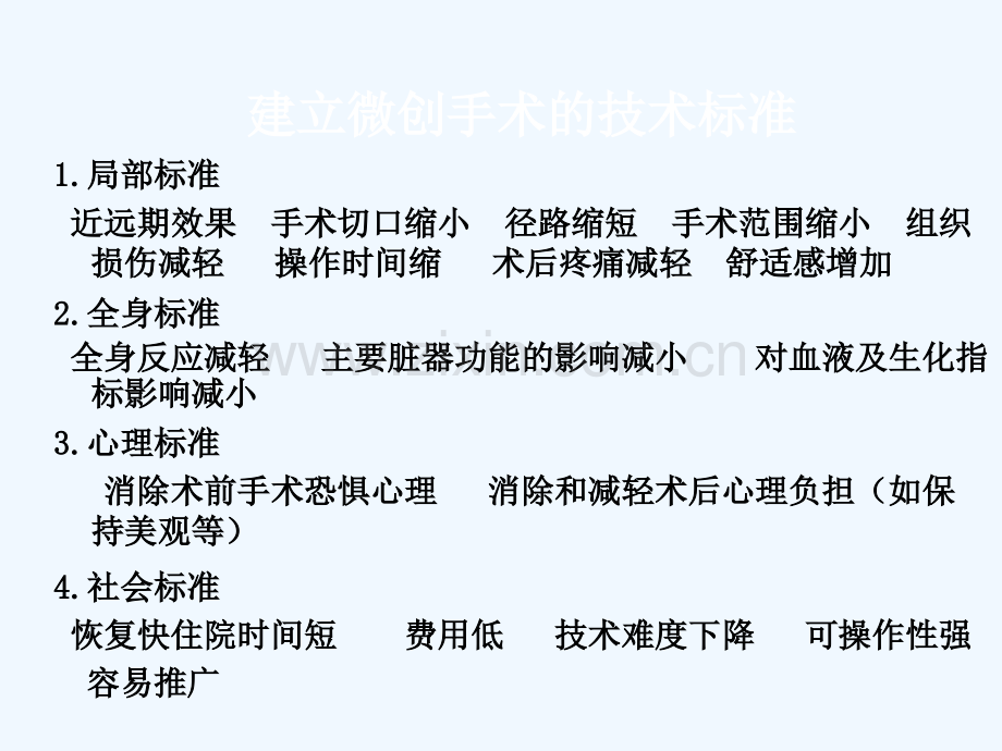 胸腔镜手术在胸外科的应用.ppt_第3页