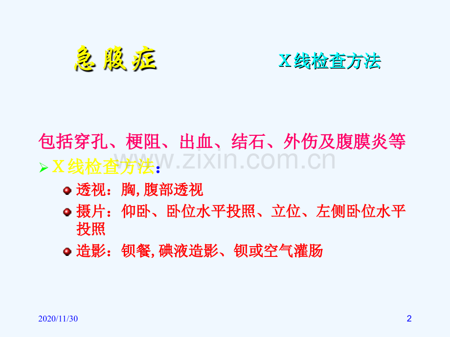 急腹症的线诊断.ppt_第2页