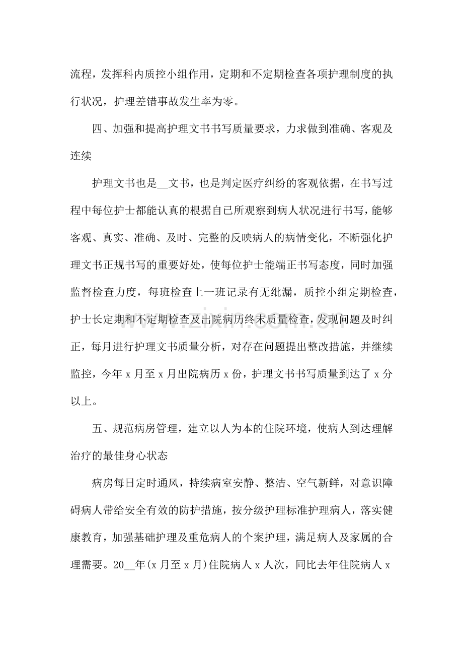 内科护理个人年终工作总结(五篇).docx_第2页