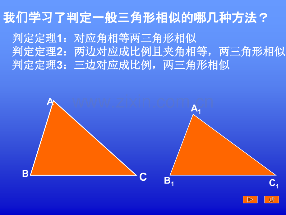 相似三角形的判定复习课件ppt.ppt_第3页