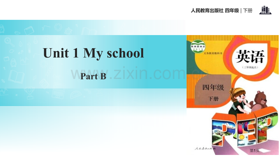 My-schoolPart-B省公开课一等奖新名师优质课比赛一等奖课件.pptx_第1页