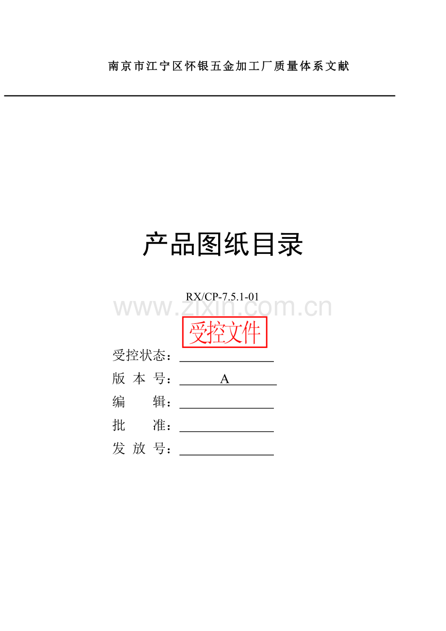 机加工作业基础指导书.docx_第1页