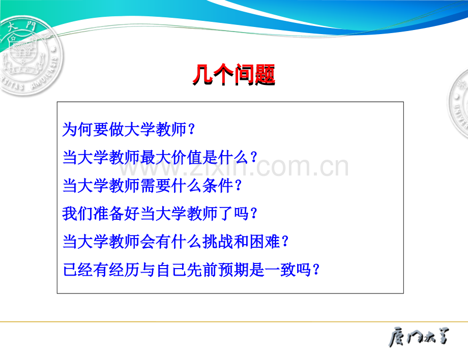 优秀教师是怎样炼成的青年教师的专业成长之路市公开课一等奖百校联赛特等奖课件.pptx_第2页