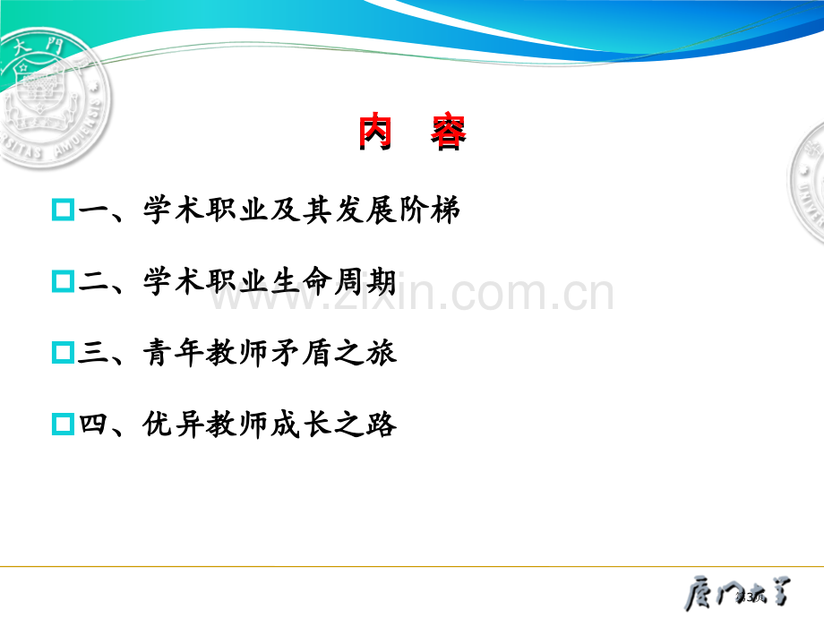 优秀教师是怎样炼成的青年教师的专业成长之路市公开课一等奖百校联赛特等奖课件.pptx_第3页