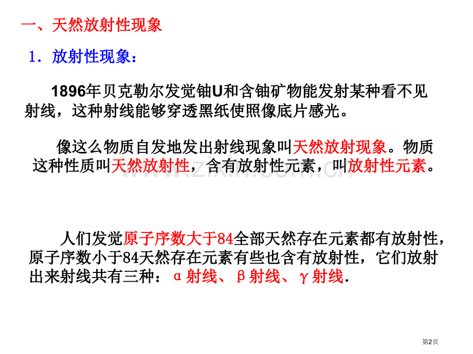 山东省冠县武训高级中学高三物理复习放射性元素的衰变核反应核能光电效应省公共课一等奖全国赛课获奖课件.pptx_第2页