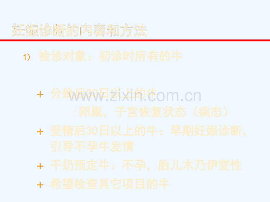 奶牛妊娠诊断.ppt_第3页