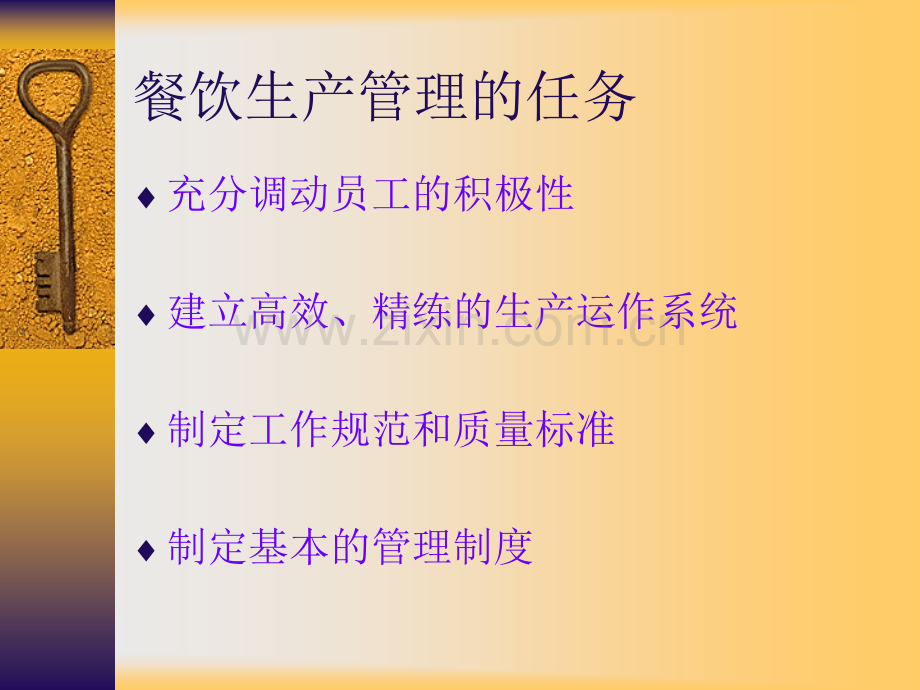 餐饮企业生产管理.ppt_第3页