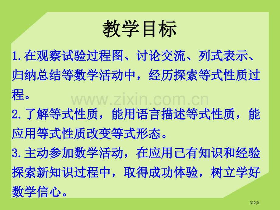 等式的性质方程课件省公开课一等奖新名师优质课比赛一等奖课件.pptx_第2页