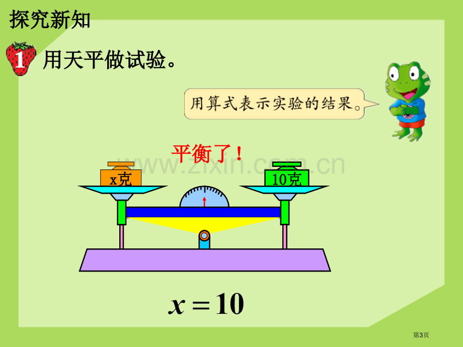 等式的性质方程课件省公开课一等奖新名师优质课比赛一等奖课件.pptx_第3页