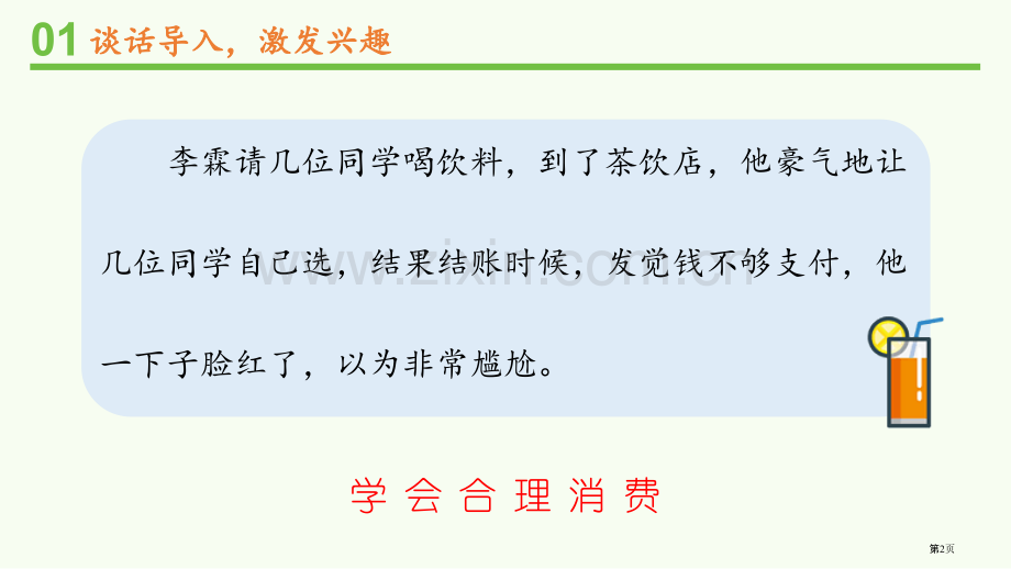 合理消费教学课件省公开课一等奖新名师优质课比赛一等奖课件.pptx_第2页