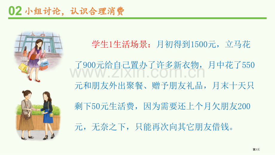 合理消费教学课件省公开课一等奖新名师优质课比赛一等奖课件.pptx_第3页