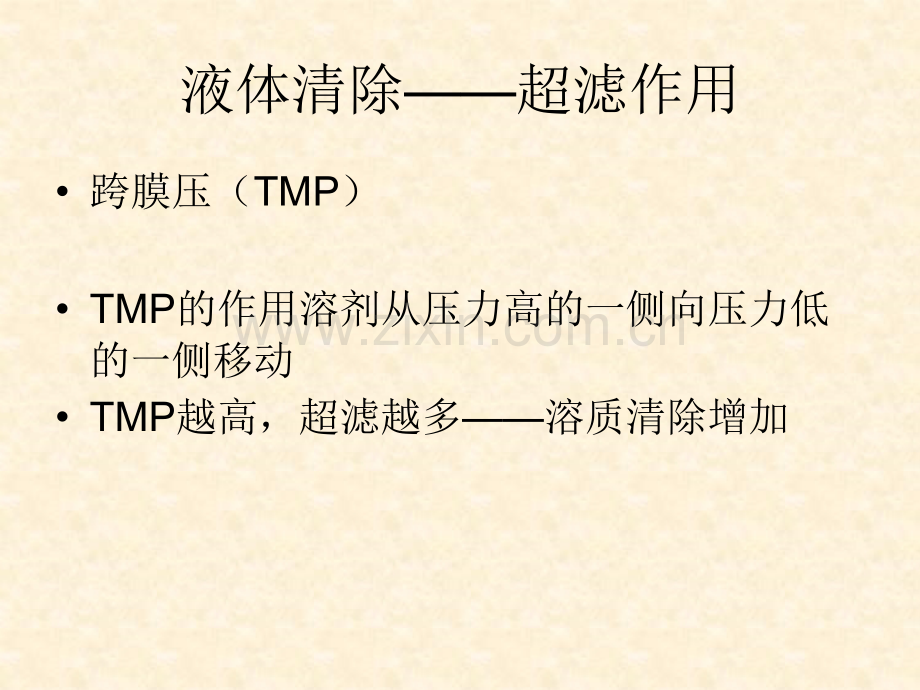 PPT医学课件CVVH治疗剂量的计算讲义.ppt_第3页