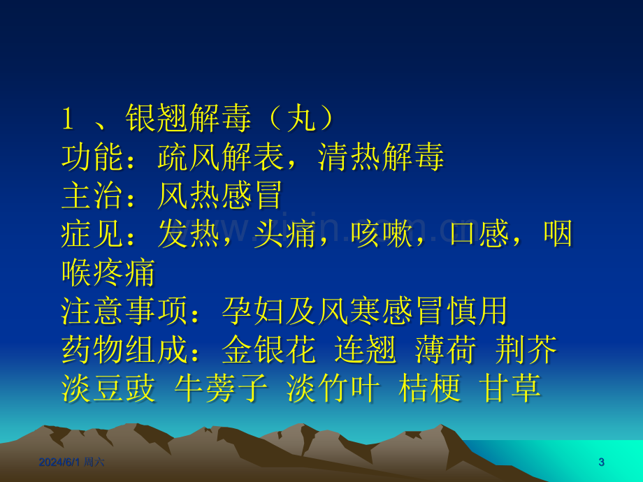 内科常用中成药.ppt_第3页