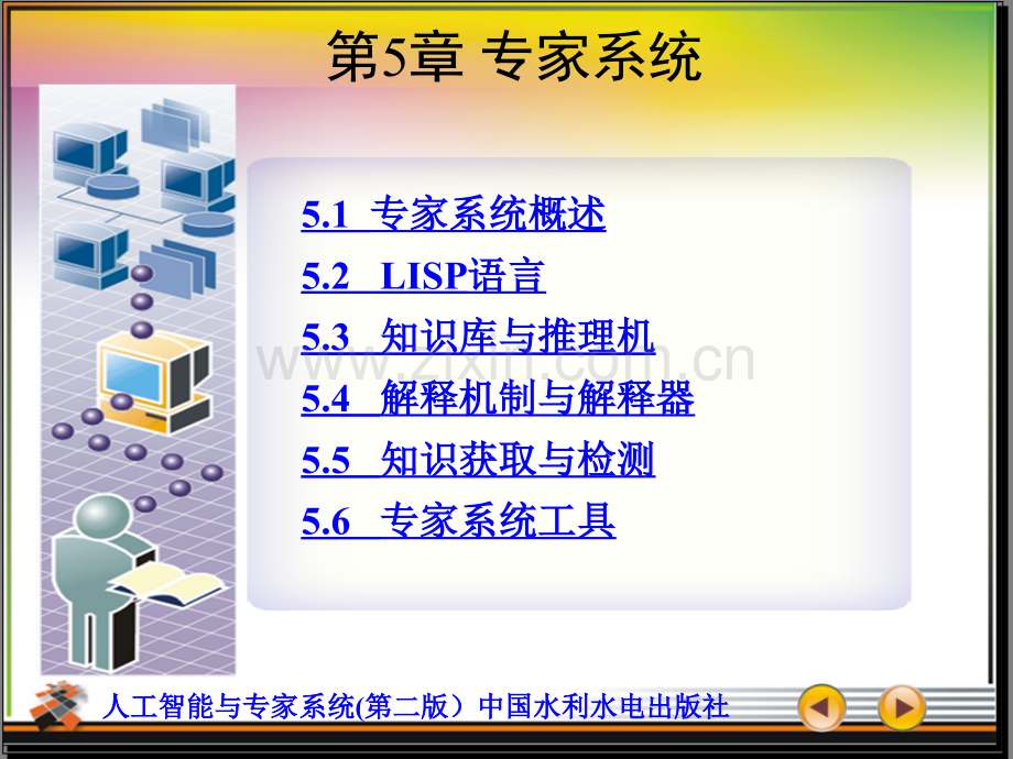 人工智能与专家系统专家系统课件.ppt_第3页