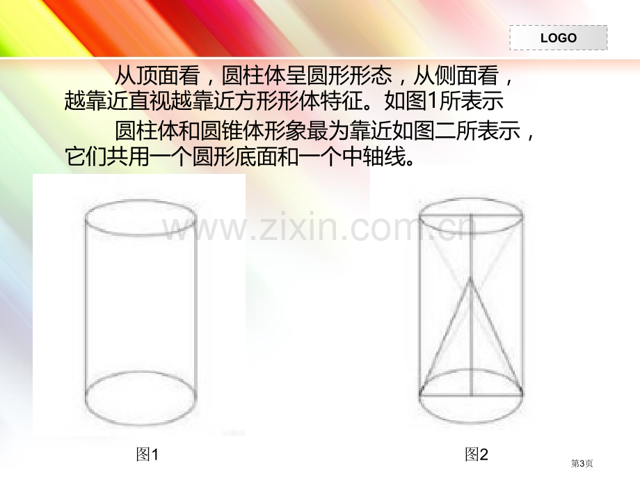 圆柱体结构素描市公开课一等奖百校联赛获奖课件.pptx_第3页