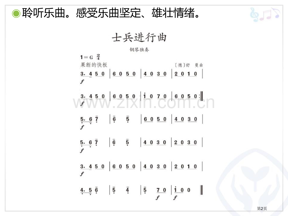 士兵进行曲省公开课一等奖新名师优质课比赛一等奖课件.pptx_第2页