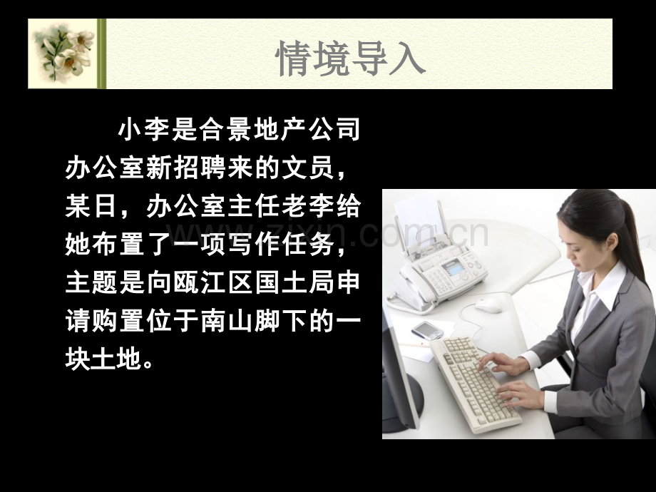 应用文写作函.ppt_第2页