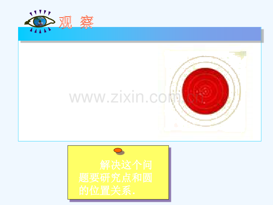 九年级数学点和圆位置关系.ppt_第2页