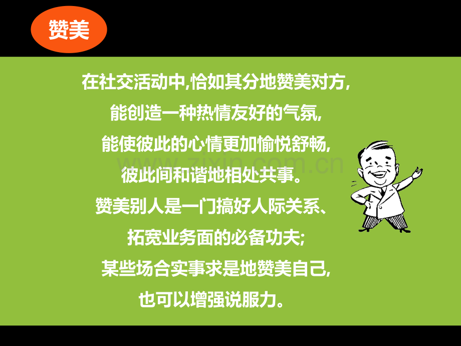 早会专题赞美的艺术.ppt_第2页