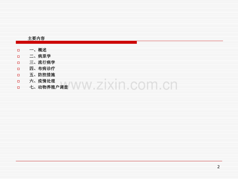 布鲁氏菌病预防诊治培训.ppt_第2页