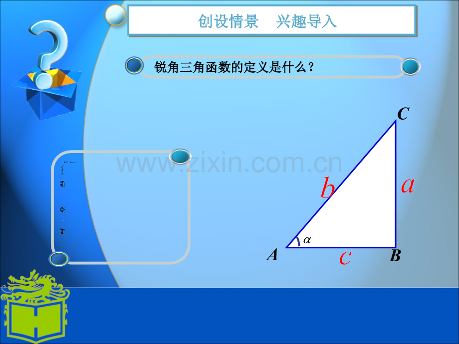 中职数学基础模块上册任意角正弦函数数和正切函数.ppt_第2页