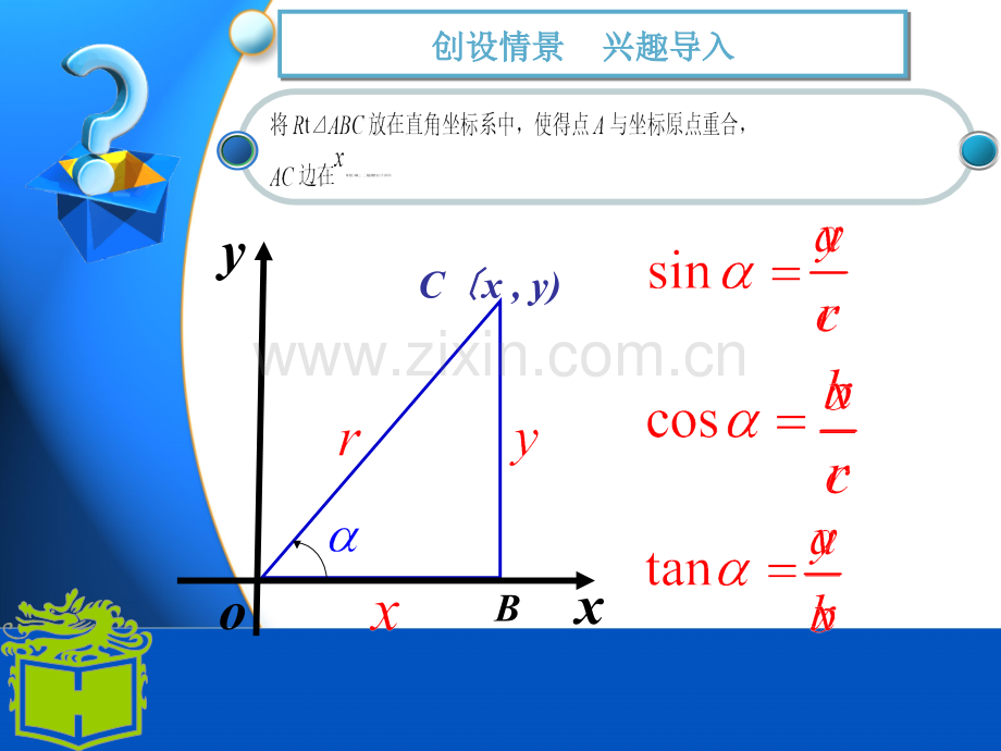 中职数学基础模块上册任意角正弦函数数和正切函数.ppt_第3页