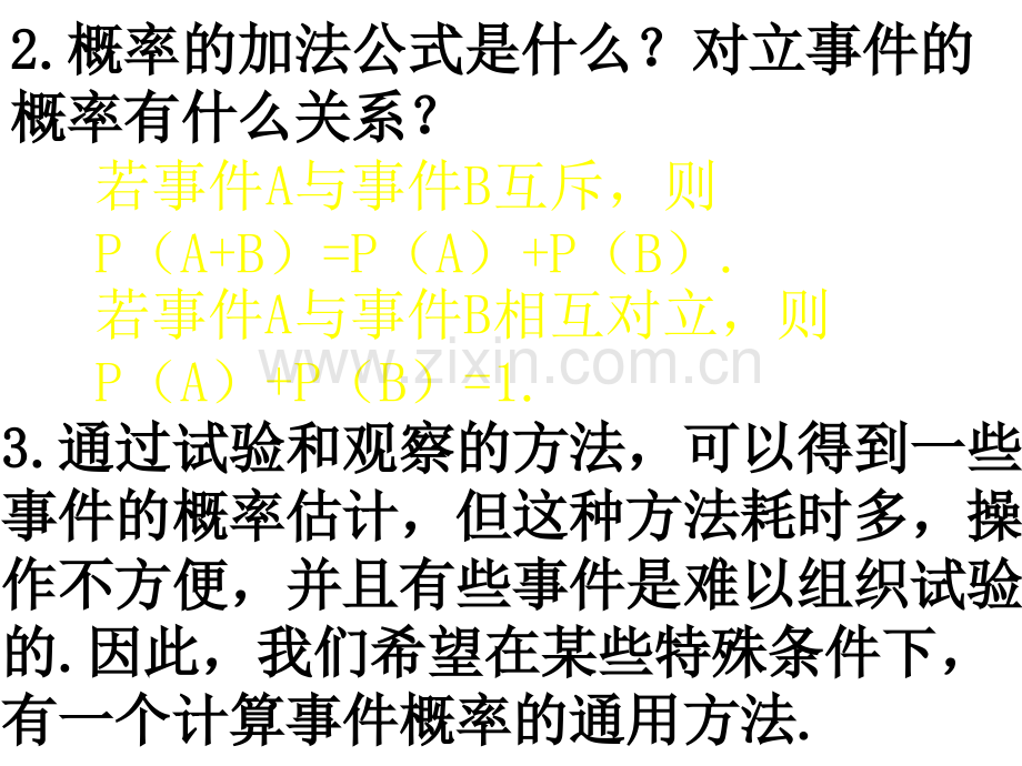 人教版高一数学必修二课件古典概型.ppt_第3页