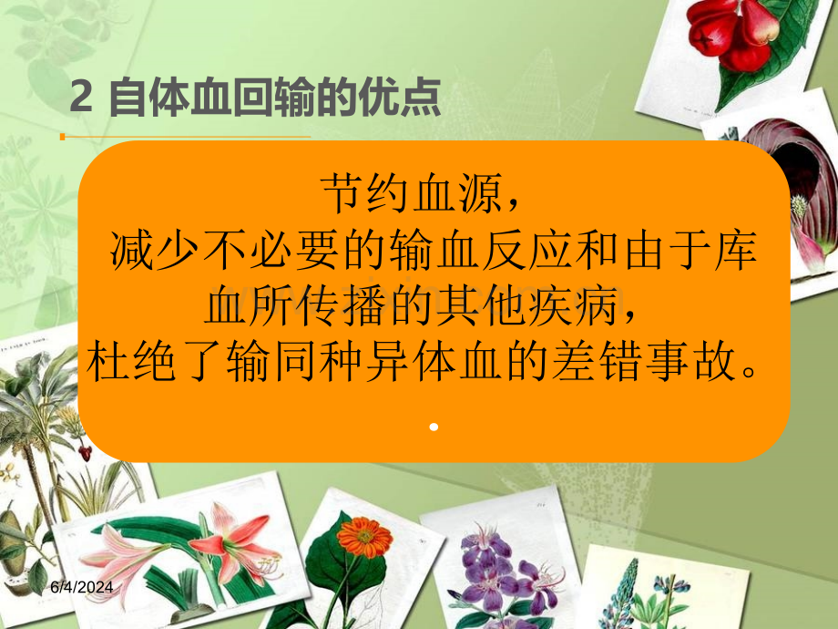 PPT医学课件自体血回输医学知识专题讲座讲义.ppt_第3页