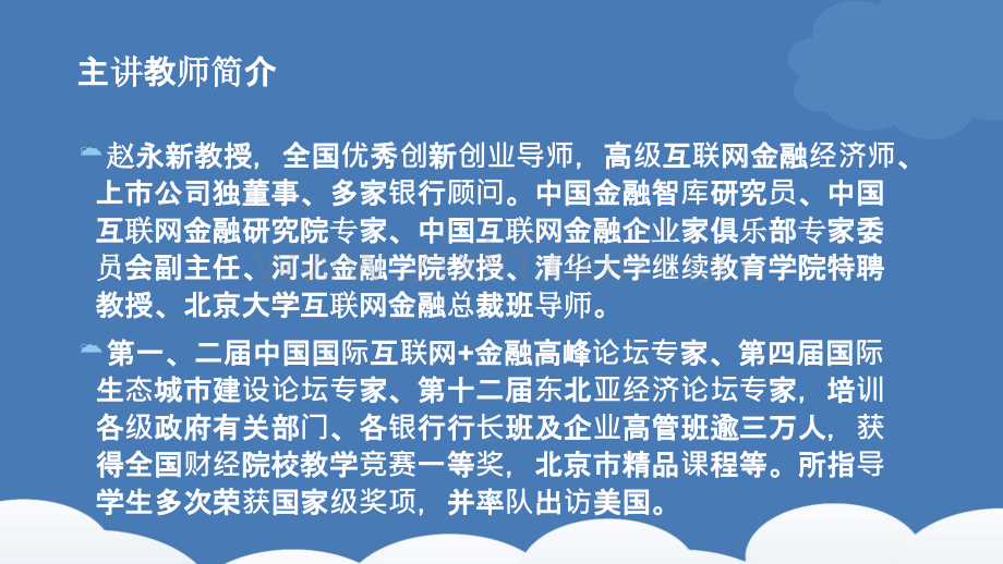 区块链重塑经济和世界专题培训课件.ppt_第2页