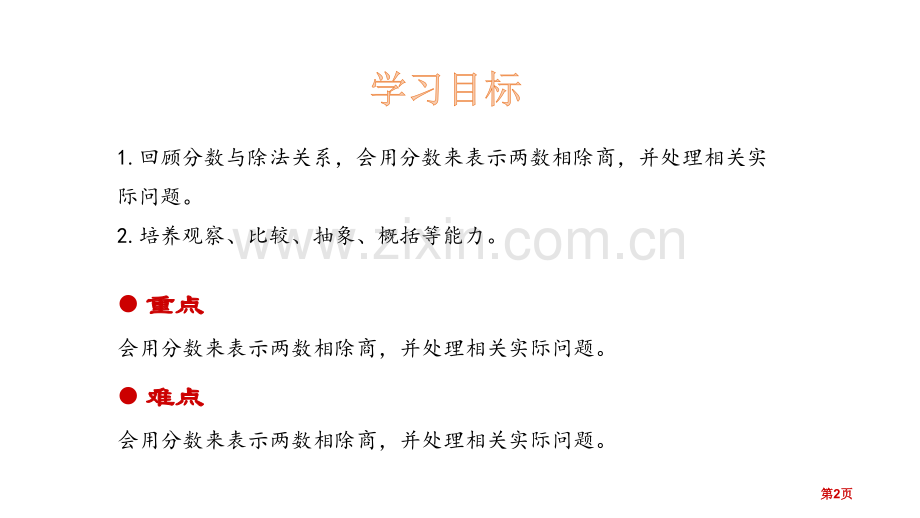 分数与除法分数的意义课件省公开课一等奖新名师优质课比赛一等奖课件.pptx_第2页