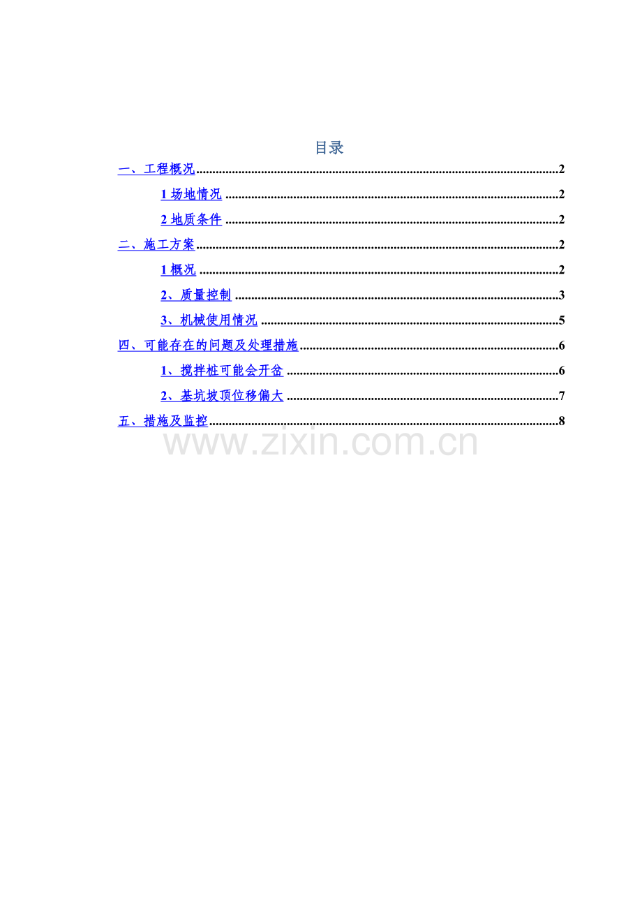 xx止水帷幕施工方案.doc_第3页