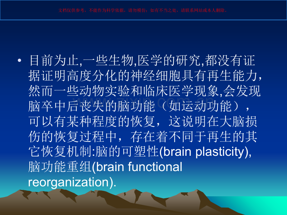 偏瘫的康复专题知识课件.ppt_第2页