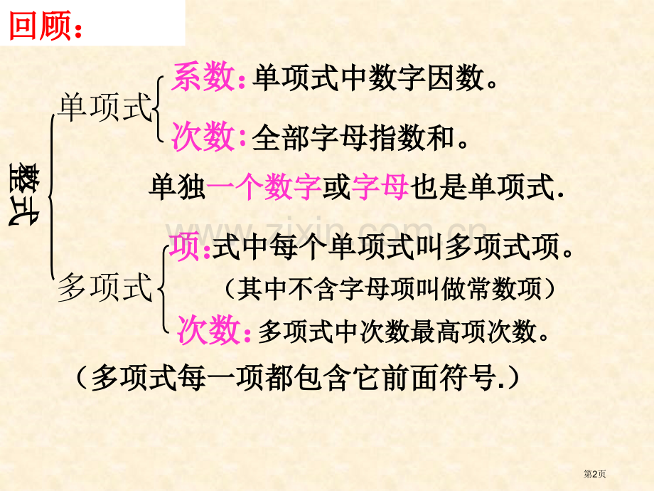 整式的加减小结市公开课一等奖百校联赛获奖课件.pptx_第2页